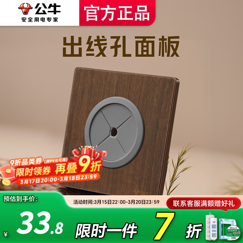 公牛（BULL）插座面板出线孔插座家用超薄拨杆G70胡桃木86型复古开关仿木纹 出线孔面板