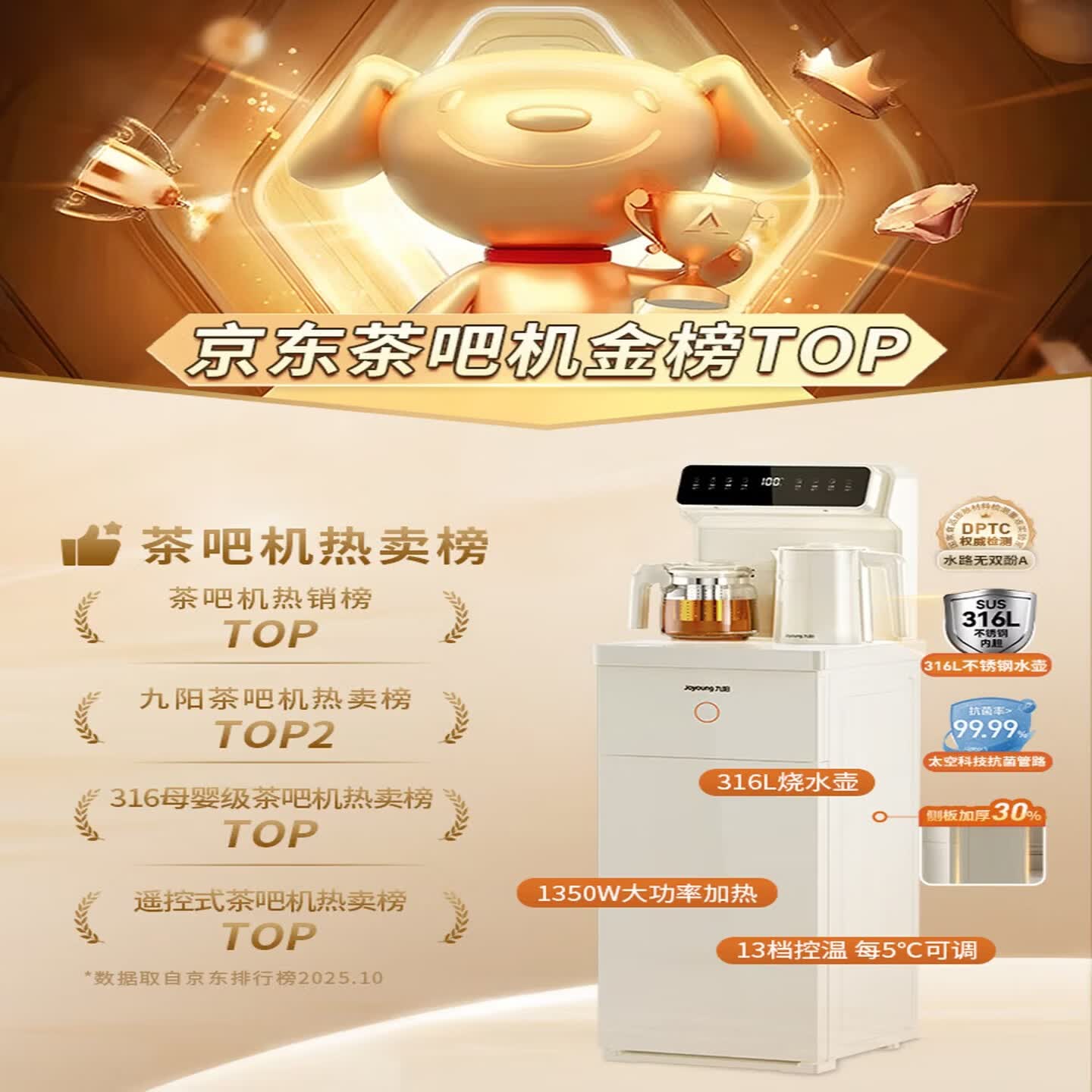 九阳（Joyoung）茶吧机家用办公室高端柜式一体饮水机316L不锈钢内胆烧水壶多档调温防干烧 JYW-AH1210 制热型 奶油白 制热型