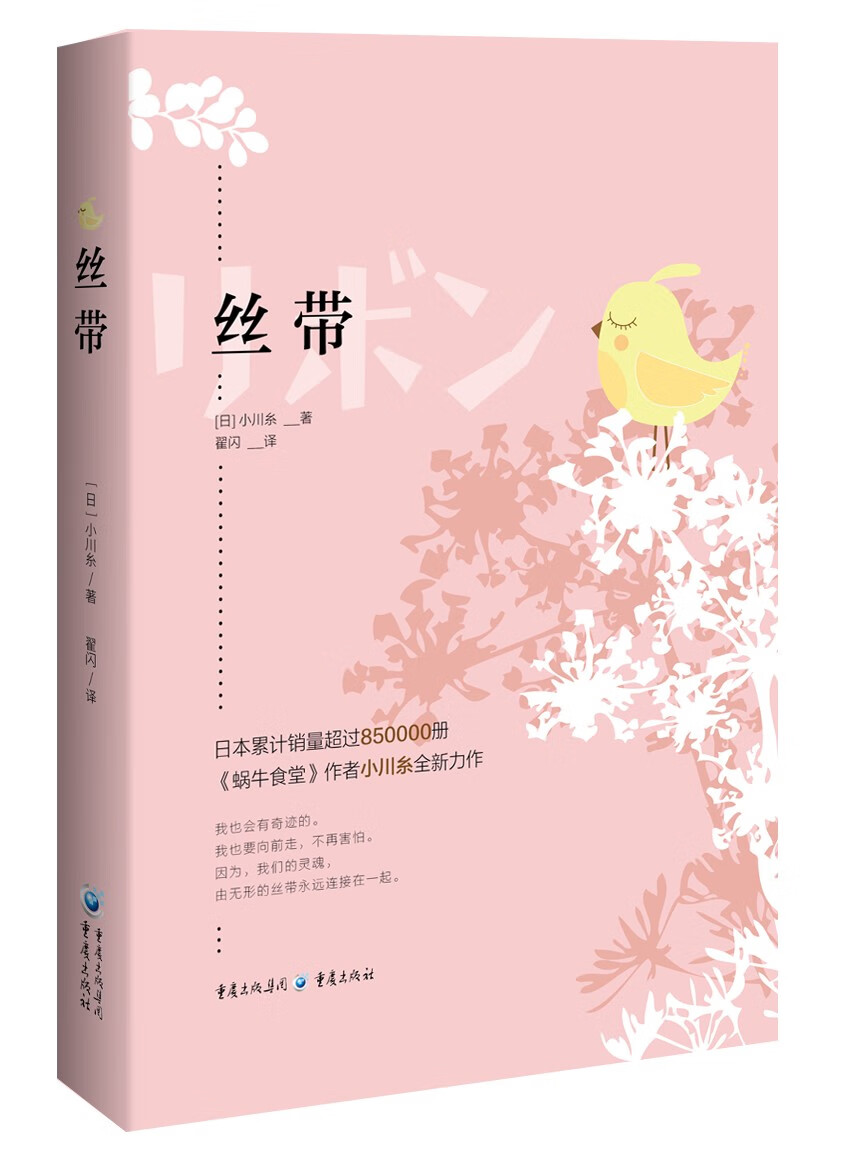 丝带