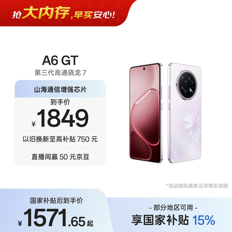 OPPO A6 GT 12GB+512GB 莹彩粉 IP69防水 抗摔耐用流畅 5G智能手机 长续航 骁龙 自营正品 国家补贴