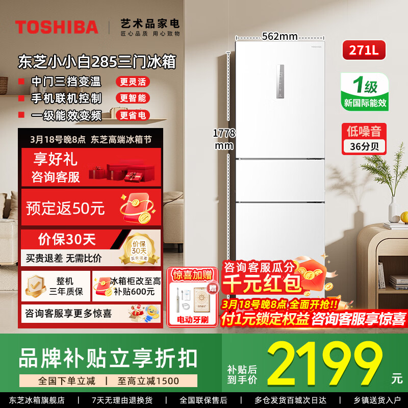 东芝（TOSHIBA）285小小白嵌入式三门小冰箱三开门一级能效风冷无霜白色家电国家补贴小户型家用高端电冰箱 GR-RM285WI-PM153 小小白