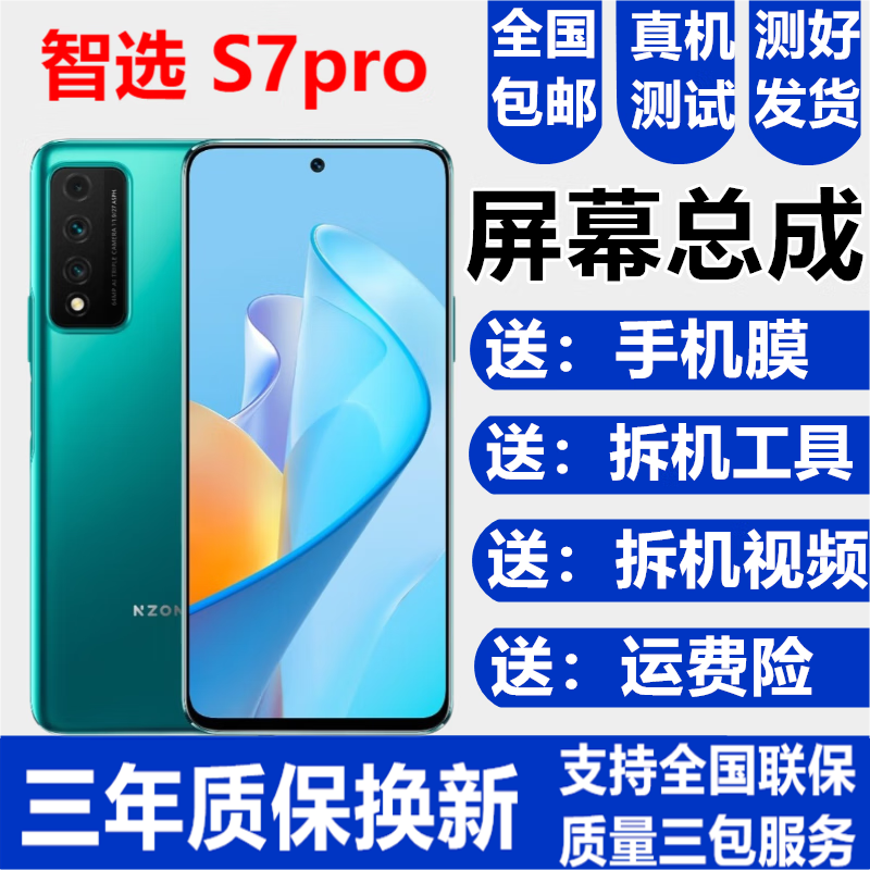 森麦康适用Nzone中国移动S7pro Nzone50pro屏幕总成nzones7pro+ SP300 SP200内外一体屏森麦康 S7Pro/SP200屏幕【不带框】纯原高刷版