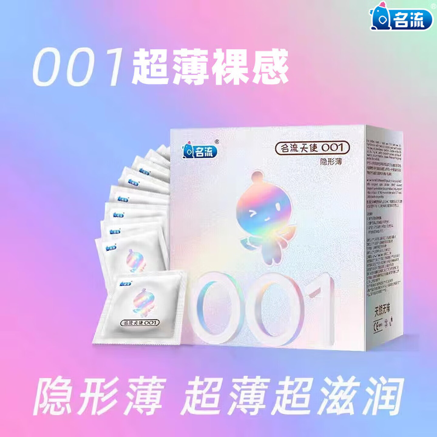 名流超薄水润避孕套大包装夜场专用安全套计生情趣性用品保险套子byt 玻尿酸-天使001隐形薄50只装小号49mm