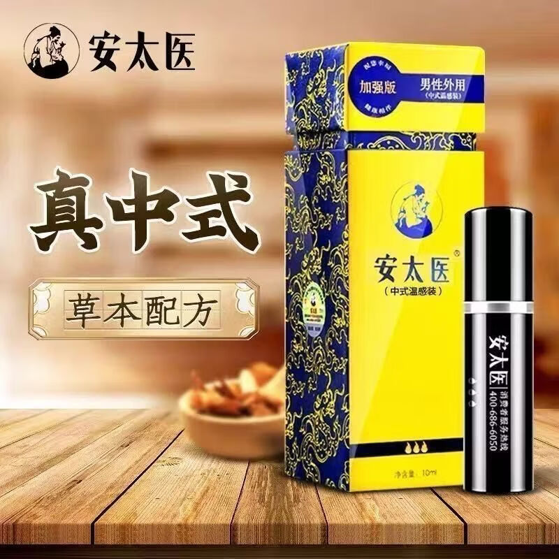 安太医[正品]安太医男用延时喷剂延迟喷雾男性保健延时情趣房事龟头可挑