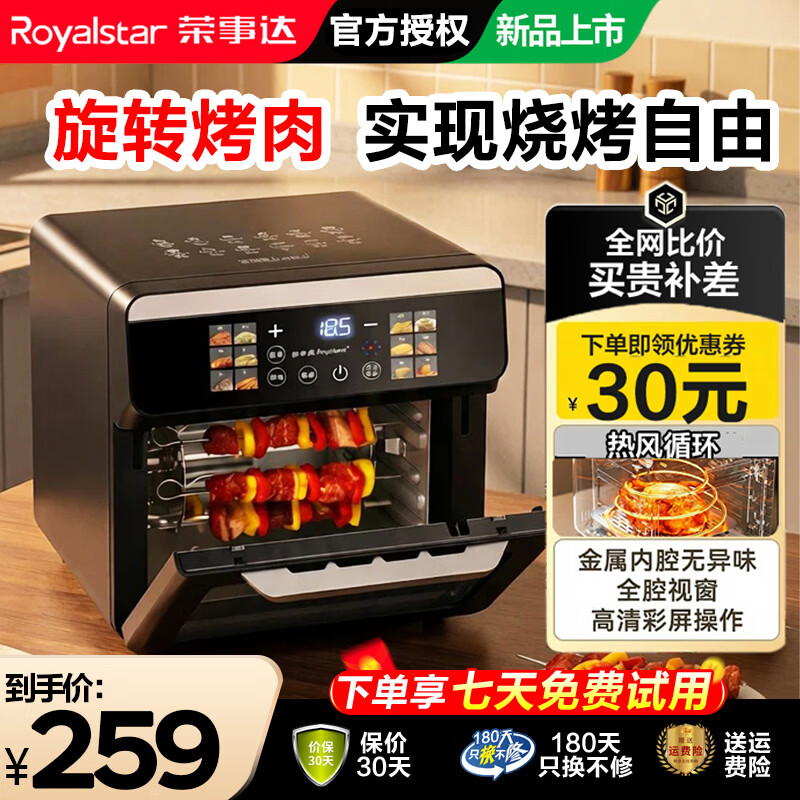 荣事达免翻面空气炸锅蒸烤一体2026年新款大容量可视化多功能烤箱三合一家用36升空气炸烤箱一体机 深黑色 36L 【升级款】空气炸烤箱+烤串器 | 整机