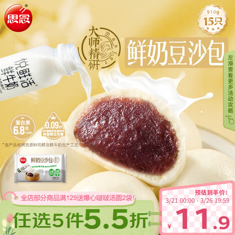 思念x悦鲜活大师精研牛奶豆沙包510g15只 包子馒头早餐