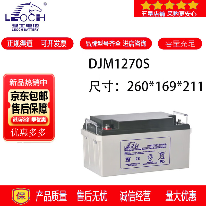 理士LEOCH理士蓄电池DJM1270S铅酸密封免维护电梯用消防设备UPS电源12V70AH 理士蓄电池