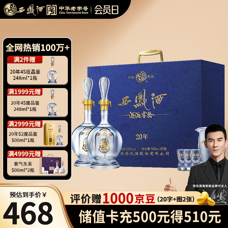 西凤酒海窖龄 20年蓝臻礼盒 52度凤香型白酒 500ml*2瓶 商务送礼收藏