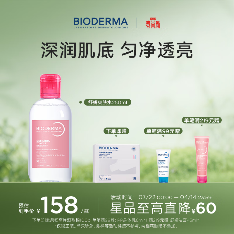 BIODERMA 贝德玛舒妍舒缓水补水保湿爽肤水化妆水敏感肌可用 京东折扣/优惠券