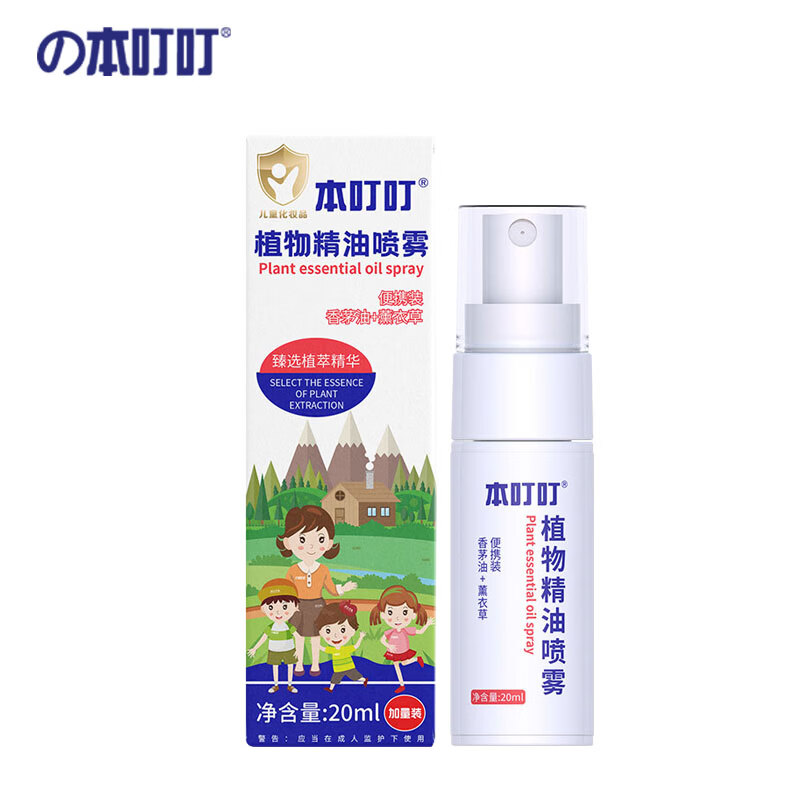 本叮叮 防护精油喷雾20ml 成人儿童户外家用户外防护 户外防护精油20ml-1瓶装