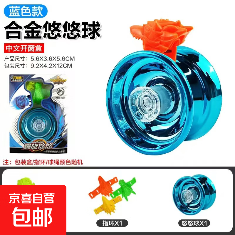 合金悠悠球儿童金属溜溜球发光玩具男孩自动回旋新手入门yoyo抗摔 合金溜溜球-蓝色 送球绳1根+指环1个【发光版】