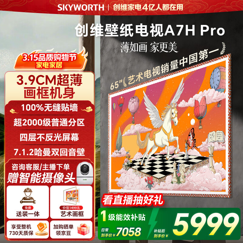 Skyworth/��ά A7H Pro 65Ӣ�� ���� 65A7H PRO  5889Ԫ