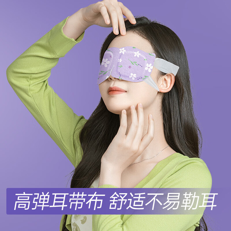 超亚蒸汽眼罩自发热敷眼部疲劳护理遮光罩护眼男女儿童学生睡觉防护 【健康联名款薰衣草香】50片