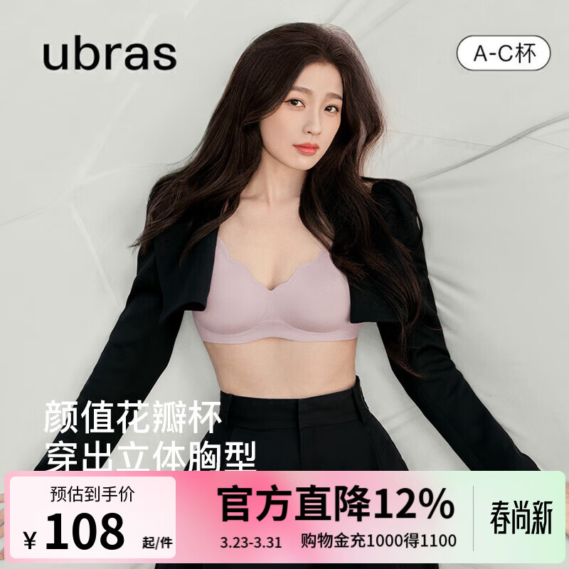 ubras虞书欣同款小花瓣杯软支撑性感内衣女聚拢文胸无钢圈胸罩  【经典款】兰花烟色-背心 M 75A/75B/75C