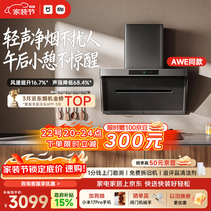 米家小米抽吸油烟机【净烟机P1升级款P1 Pro】以旧换新上门安装家用大吸力可配燃气灶AWE同款 MJ04C