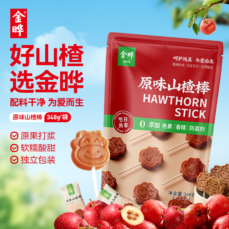 金晔 0添加剂休闲零食 蜜饯果脯小牛山楂棒棒糖独立小包装348g/袋