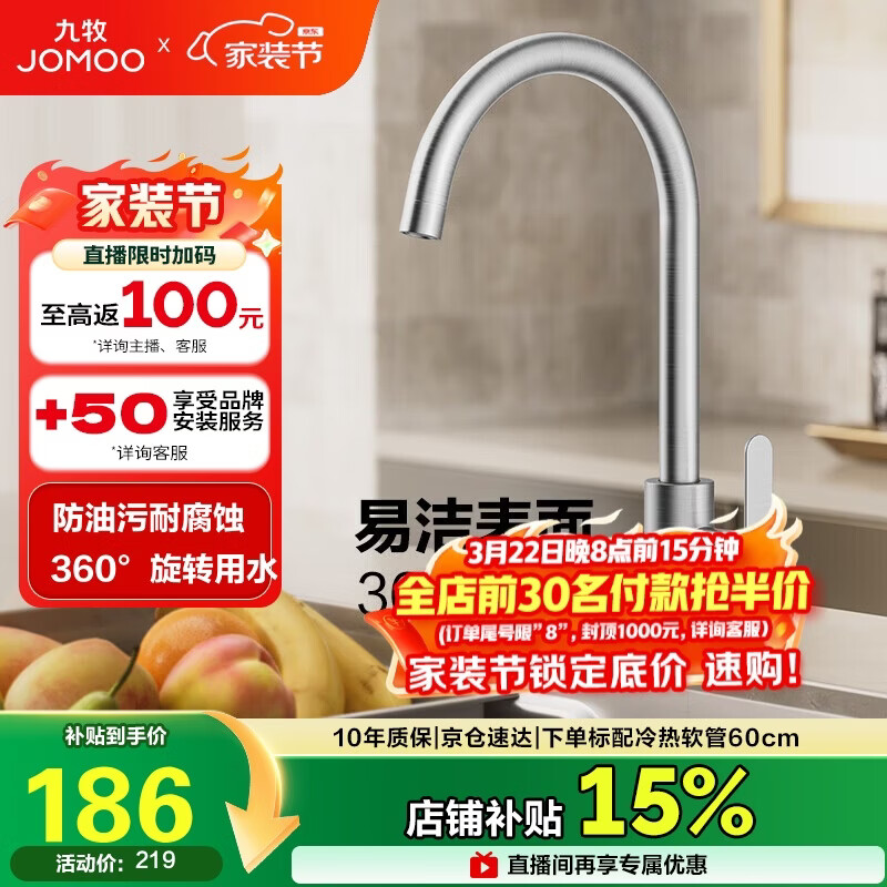 九牧（JOMOO）厨房水龙头304不锈钢洗菜盆360°旋转冷热双控龙头33221-748/7B-Z