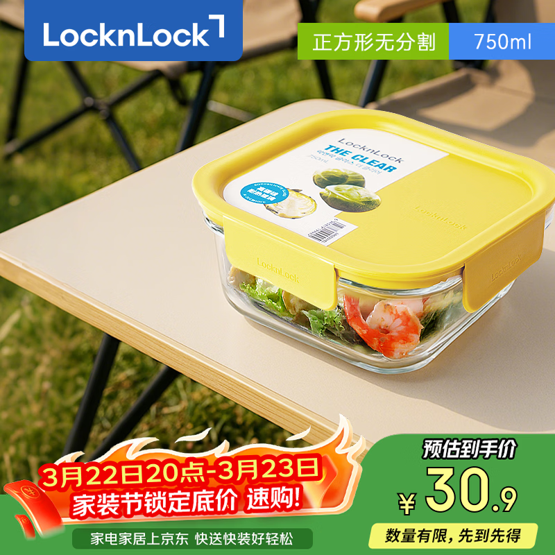 乐扣乐扣（LOCK&amp;LOCK）耐热玻璃饭盒微波炉保鲜密封带餐水果便当盒LNG523Y_750ml