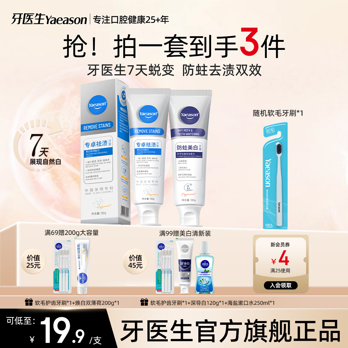 牙医生(Yaeason)去渍美白牙膏专利去渍牙齿牙黄含氟防蛀齿成人祛除牙垢烟男女士用 【美白+去渍】 120g*1支 + 180g*1 官方旗舰正品