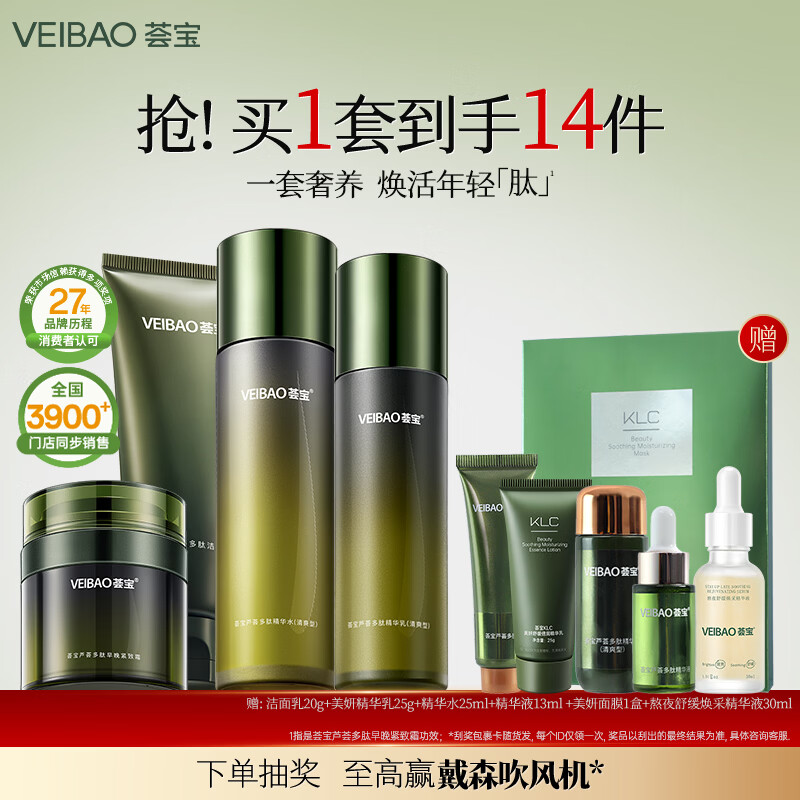 荟宝官方多肽紧致护肤品套装补水保湿滋润芦荟水乳面霜眼霜正品女礼物 【清爽型】洁面+水+乳+霜 4件套