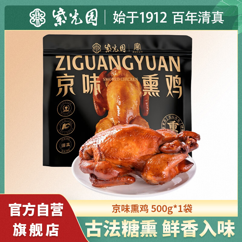 紫光园熏鸡500g烧鸡熟食即食熏鸡手撕鸡送礼北京特产清真源头直发