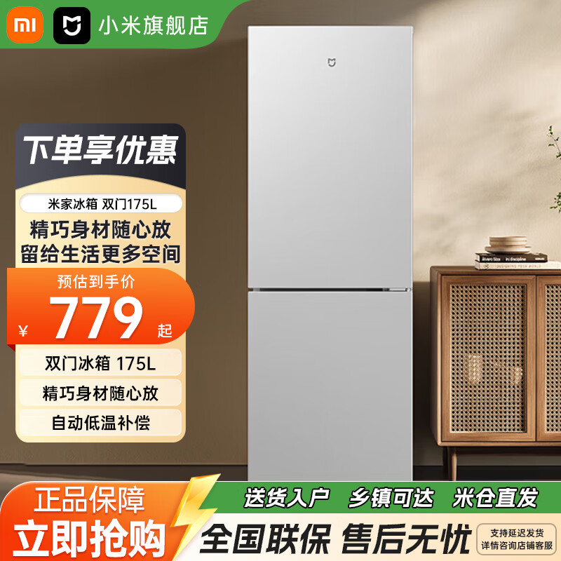 小米（MI）米家冰箱175升双门冰箱宿舍租房首选家用欧式小型两门节能省电低噪冷藏冷冻迷你冰箱BCD-175MDM03