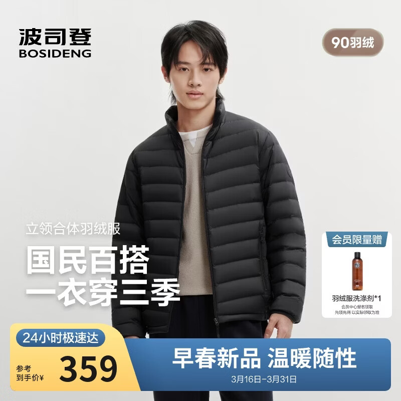 波司登26春季鸭绒轻薄羽绒服排骨条三防科技男短款外套B260135005