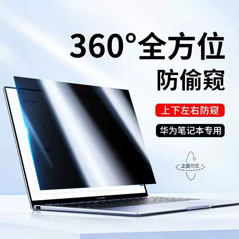 道珑 华为鸿蒙MateBook Pro S 防尘键盘膜 14.2英寸笔记本高清屏幕膜蓝光防窥屏幕膜 机身全套外壳贴膜 护隐私吸附防窥膜【360度防窥】 华为鸿蒙MateBook Prs S 2026款