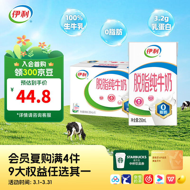 伊利脱脂纯牛奶250ml*16盒整箱  0脂肪 营养早餐 礼盒装  100%生牛乳
