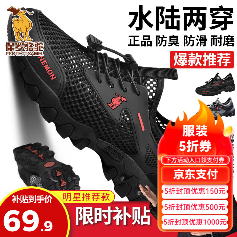 保罗骆驼男鞋 夏季运动户外网面休闲鞋子 耐磨透气溯溪登山鞋 徒步涉水 黑色【透气孔系列2386】 39 标准码脚宽拍大一码，赠运费险