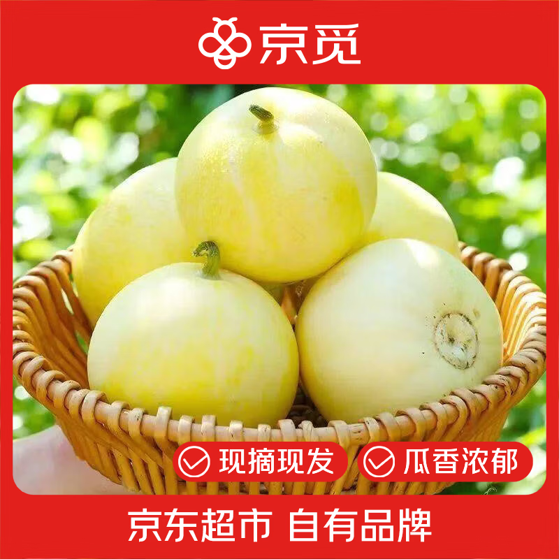 小蜜蜂甜瓜净重4.5斤 37.5元 - 线报酷