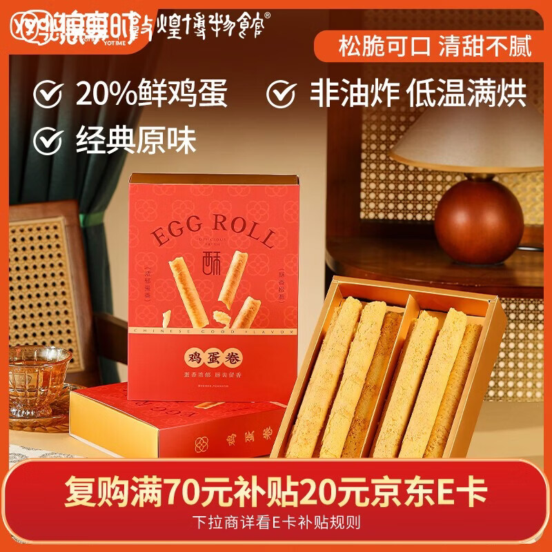 悠享时（YOTIME）原味鸡蛋卷王144g休闲零食饼干过节礼物下午茶点上海特产