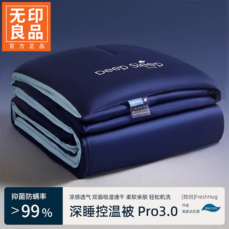 无印良品夏季被子空调被200x230cm双人凉感被家用裸睡夏凉被可机洗薄盖被 深睡蓝【凉感透气 舒适亲肤】 200cm*230cm单夏被