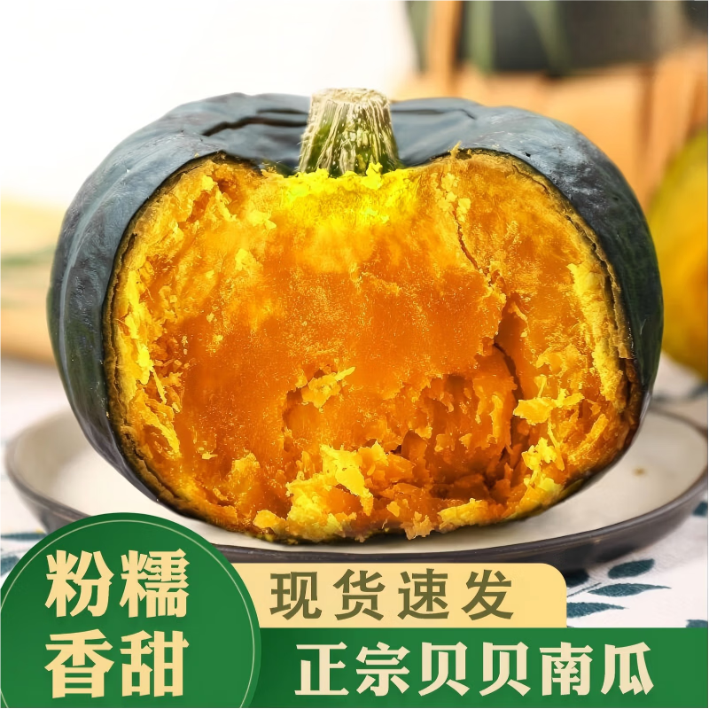 正宗贝贝南瓜 粉糯香甜 新鲜蔬菜 正宗贝贝南瓜（3-7个大小随机） 4.5斤