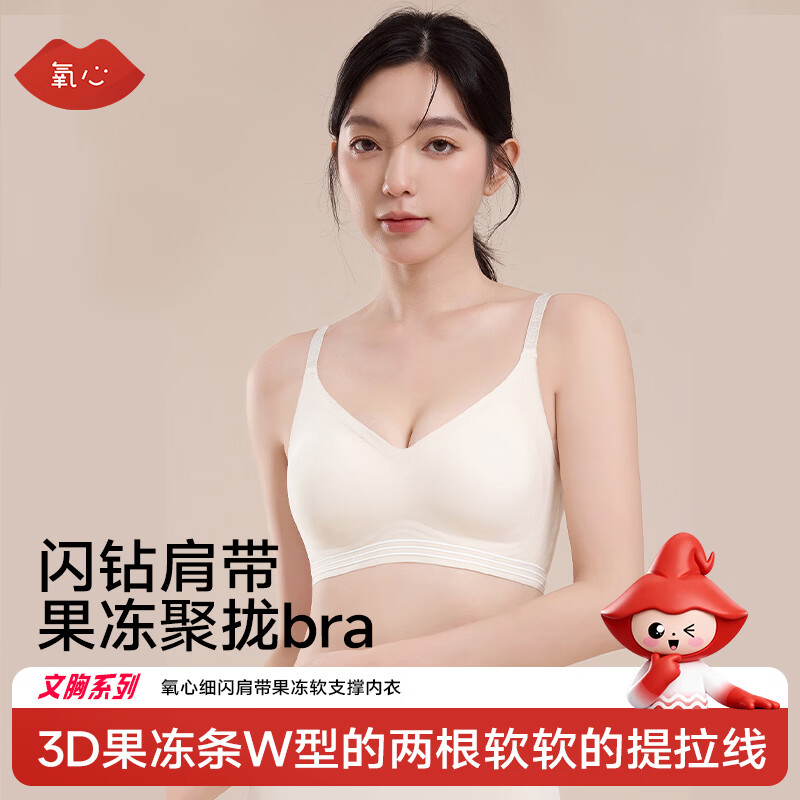 氧心（YANGXIN）无痕内衣女小胸聚拢收副乳上托防下垂调整型无钢圈文胸罩 奶杏 L （100-120斤）