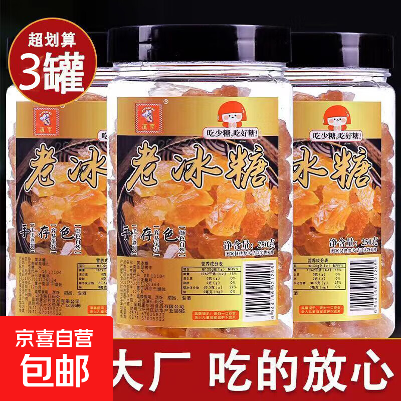 正宗黄冰糖小粒云南甘蔗单晶土冰糖250g一罐装休闲食品肉类零食 黄冰糖250g 1罐装