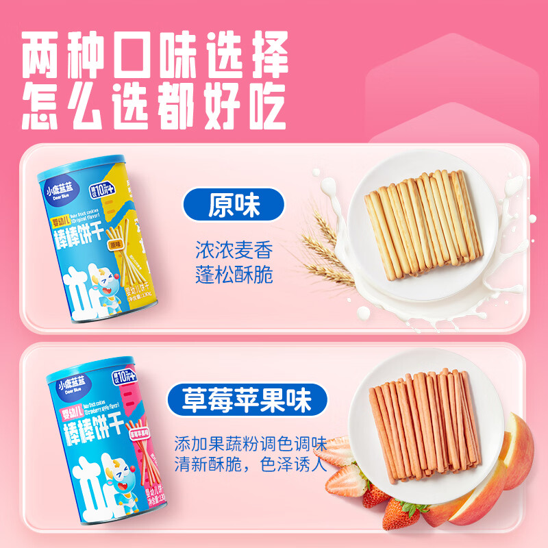 小鹿蓝蓝婴幼儿棒棒饼干炭烧棒磨牙棒手指饼干一岁宝宝零食婴标无添加盐 【10月+草莓苹果味】1罐