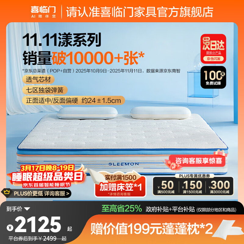 喜临门漾pro舒爽透气软硬两用凝胶记忆棉3D透气芯材弹簧床垫 漾pro-厚24cm【指定尺寸闪送】 1.8*2米