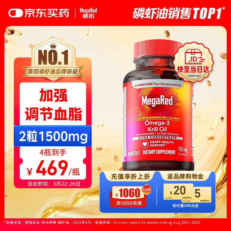 MegaRed脉拓南极磷虾油胶囊深海鱼油omega-3美国原装进口高纯度750mg80粒