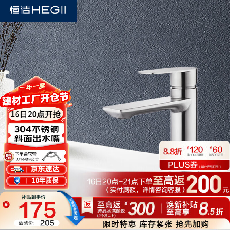 恒洁（HEGII）面盆水龙头 304不锈钢卫生间洗手盆冷热水龙头HMF913-111-SD