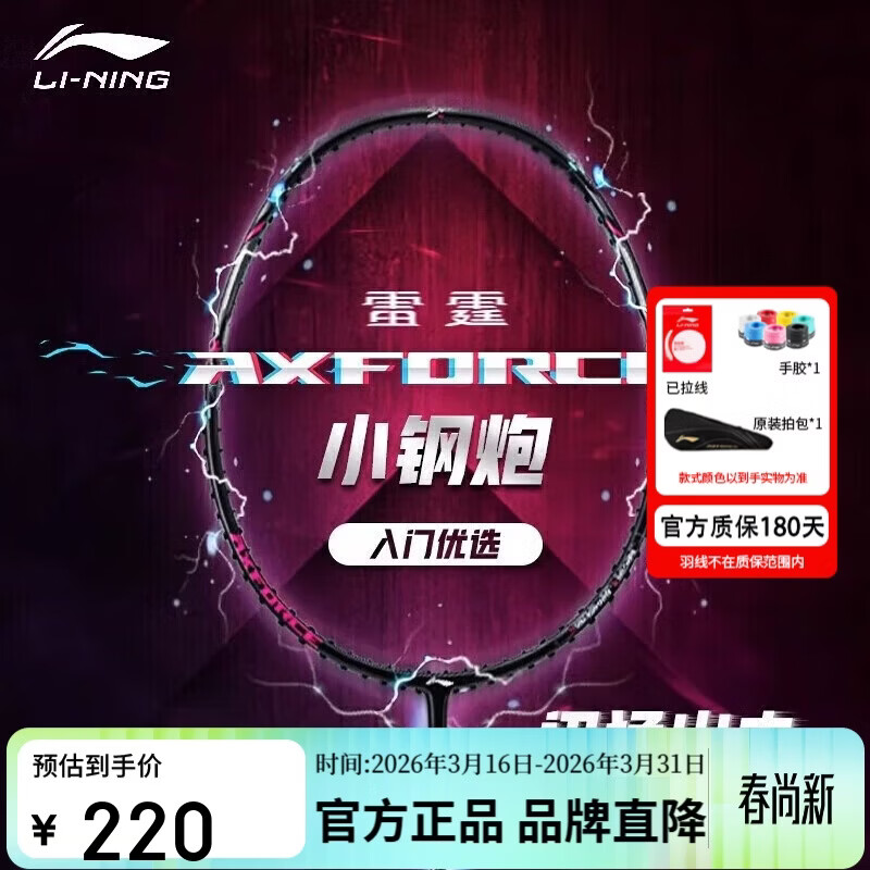 李宁（LI-NING）羽毛球拍雷霆小钢炮黑色全碳素专业进攻型单拍5U已拉线AYPT307-5