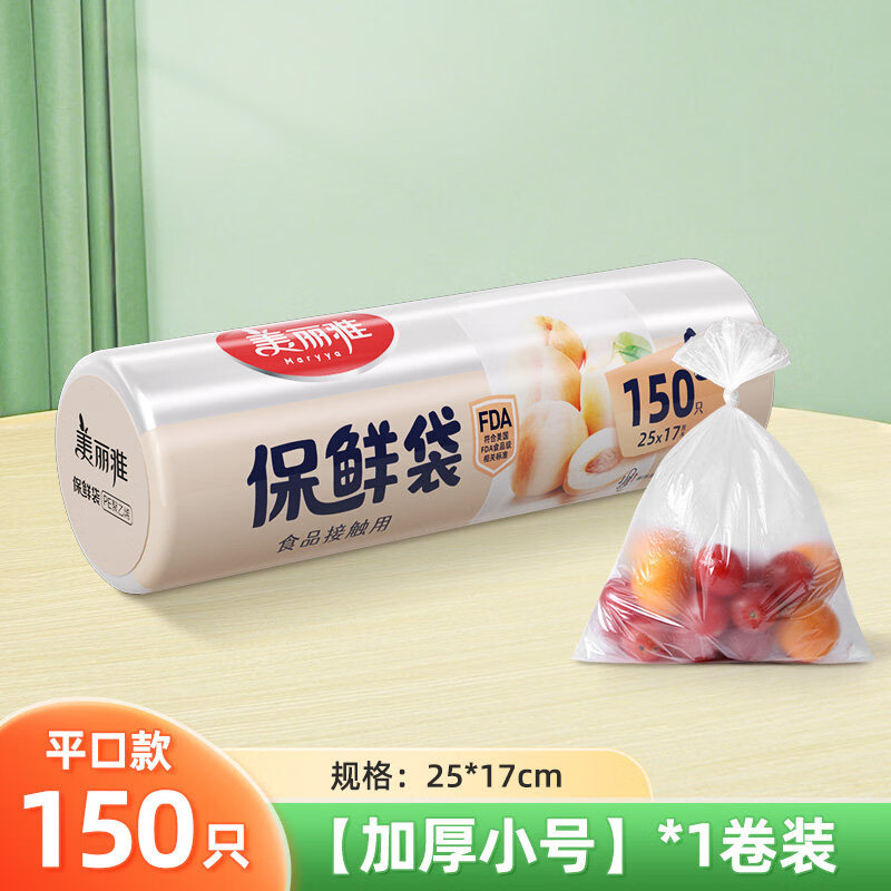 美丽雅保鲜袋食品级家用加厚密封袋经济装耐高温一次性分装塑料袋 【150祇】加厚小号250*170mm_1卷装 1_卷装