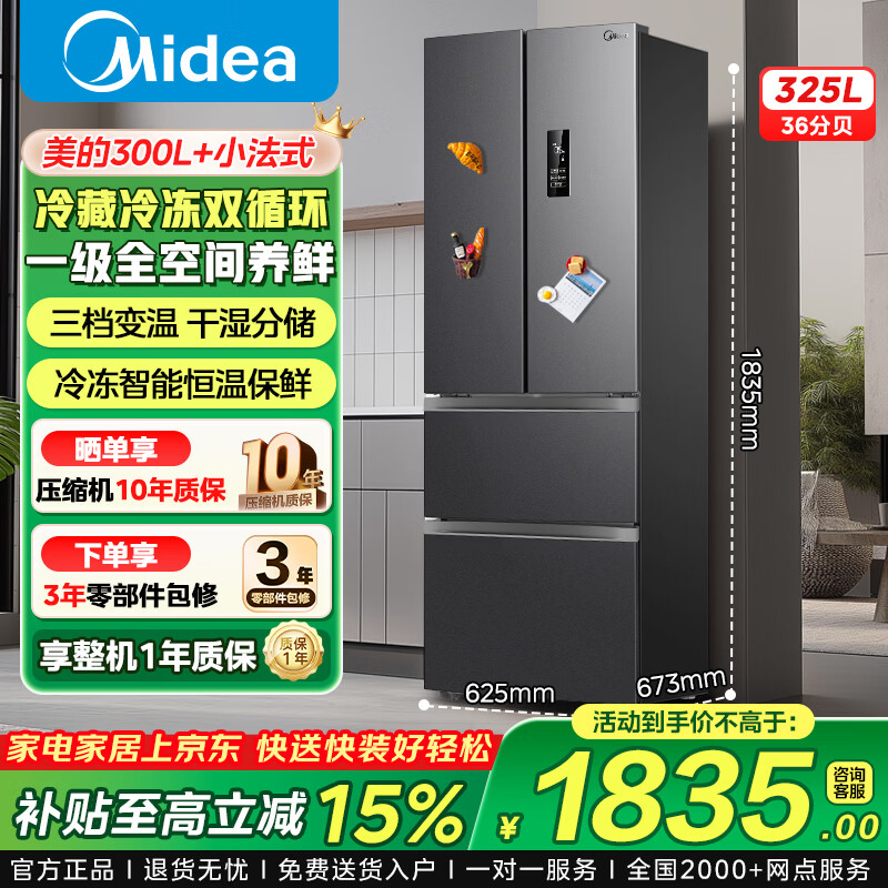 美的325升法式冰箱国家补贴9折，到手价仅2158.82元