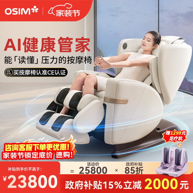 傲胜（OSIM）【CE真品质】【政府补贴15%】按摩椅V3舒压养身科技多功能V手按摩椅OS-8242米白色 生日礼物实用