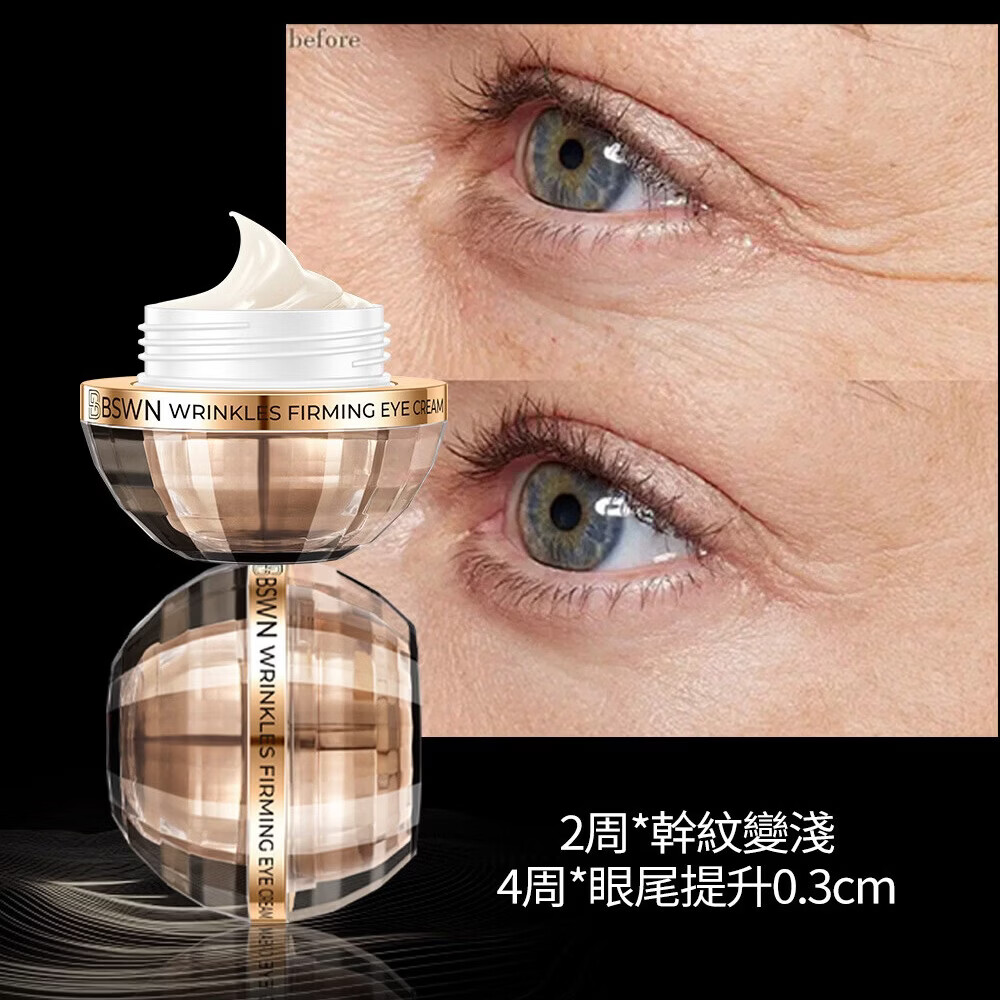 贝莎·温妮德国BSWN抚纹双效眼霜 淡化黑眼圈紧致修护30g 抚纹紧致眼霜30g*1瓶