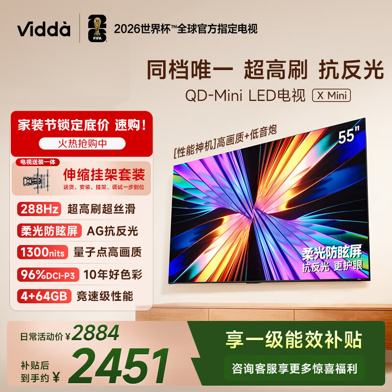 Vidda X Mini 海信电视55英寸 超高刷QD-Mini LED【送装一体 伸缩挂架版】以旧换新家电补贴