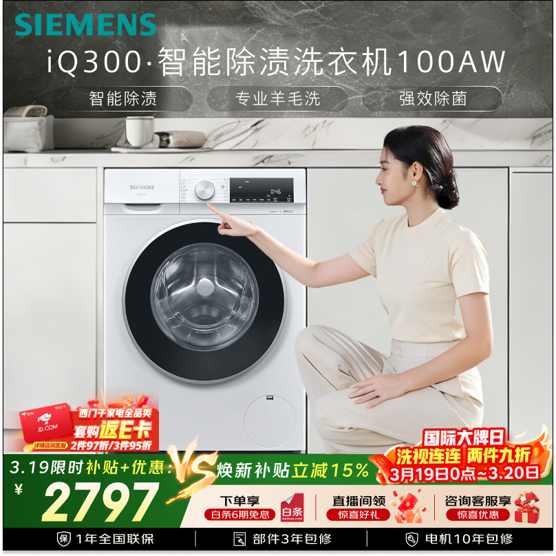 西门子（SIEMENS）iQ300 10KG大容量 全自动滚筒洗衣机 智能除渍 强效除螨 羊毛洗 15分钟快洗 WG52A100AW 国家补贴