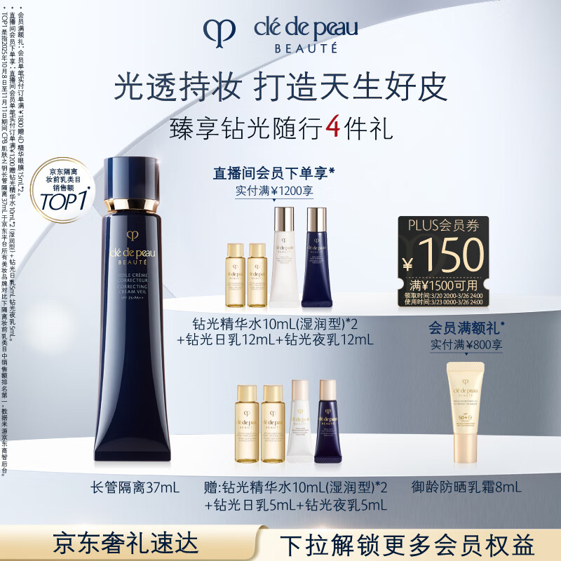 肌肤之钥（CPB）长管隔离37mL妈生好皮生日礼物送女友