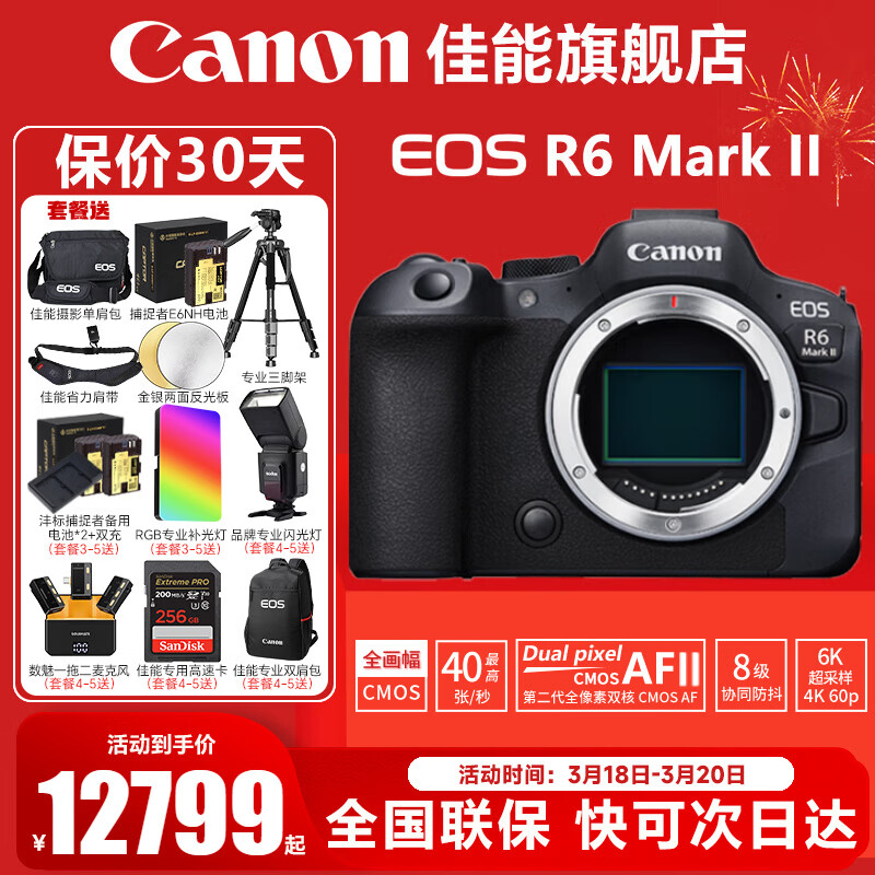 佳能（Canon） EOS R6 Mark II/r6三代全画幅微单相机r6 2二代专业微单 Vlog数码相机 R6二代单机身【全新未拆封】 官方标配【京东多仓发~快可次日达】