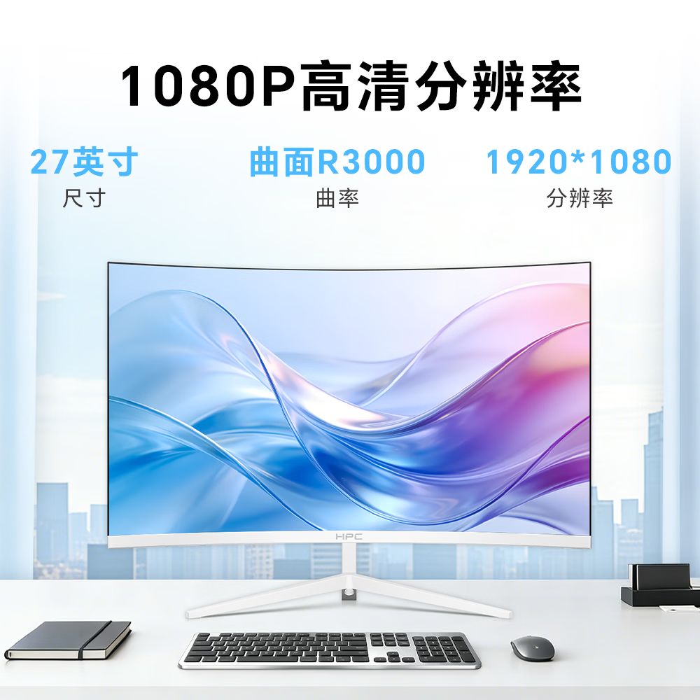 HPC曲面显示器 FHD高清 1080P 100hz 白色家用办公曲面显示屏 低蓝光护眼三面微边框可壁挂16:9屏幕 【曲面办公】27寸|100HZ|C27H51F